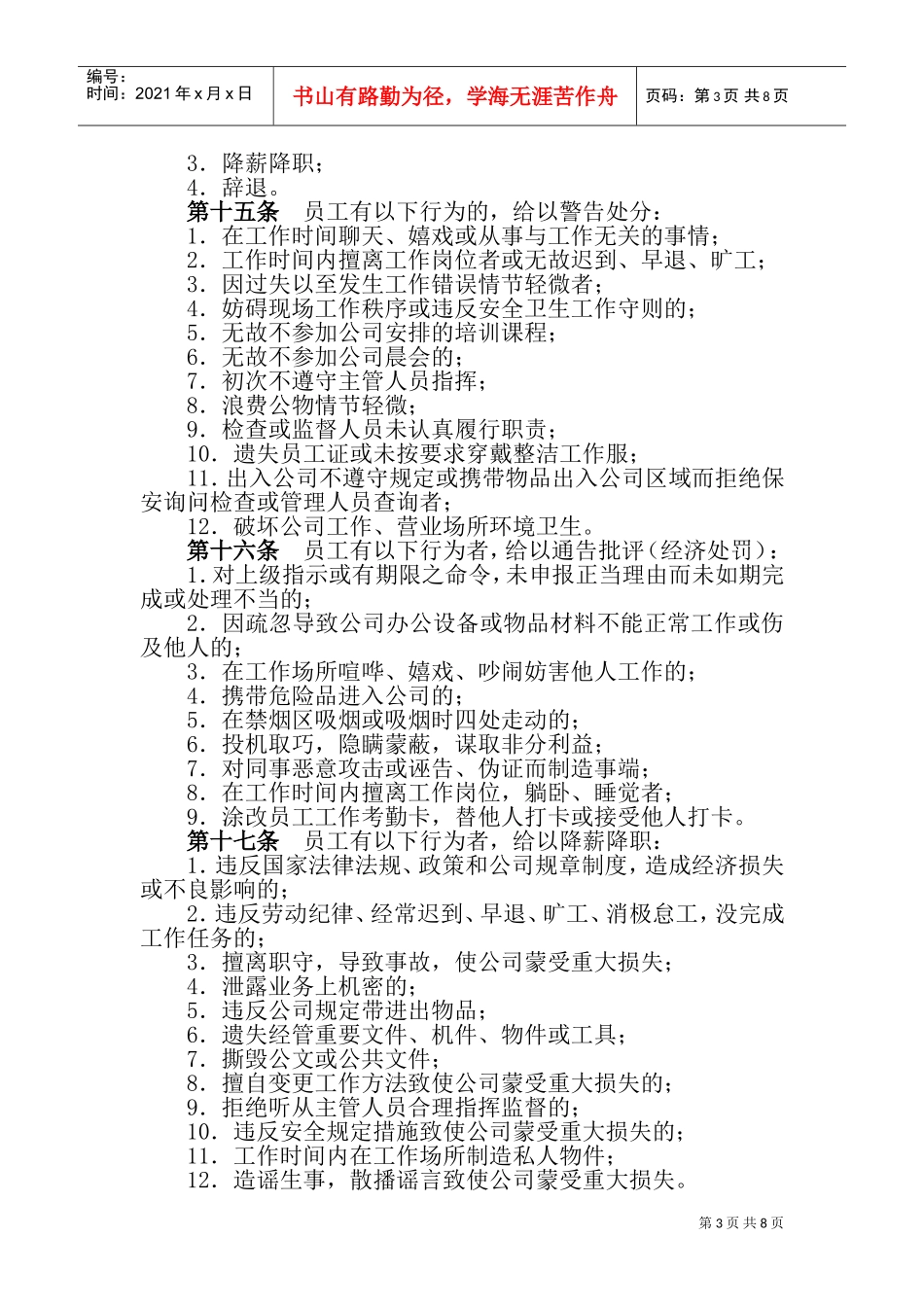 某某公司员工奖惩实施细则_第3页