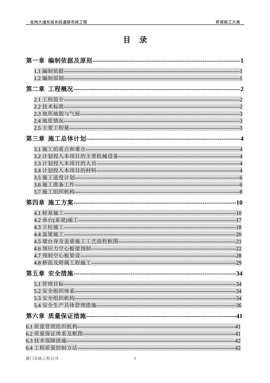 桥梁工程施工方案培训资料(doc 59页)_第1页