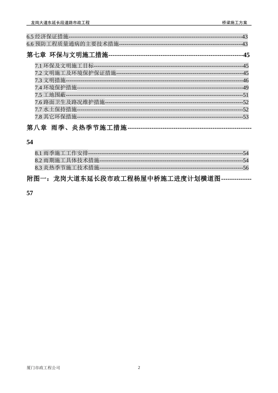 桥梁工程施工方案培训资料(doc 59页)_第2页
