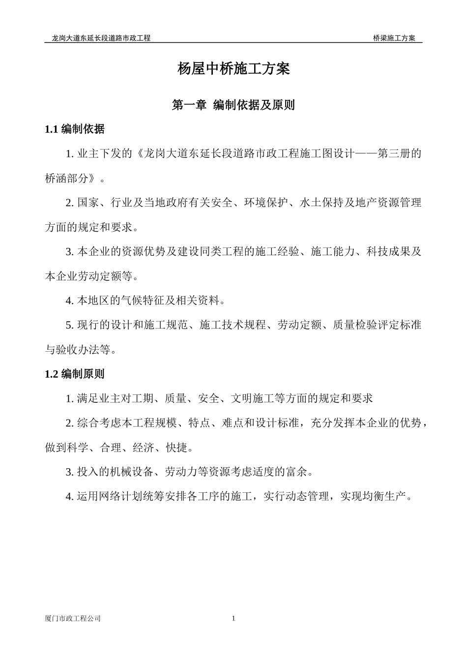 桥梁工程施工方案培训资料(doc 59页)_第3页
