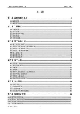 桥梁工程施工方案培训资料(doc 59页)