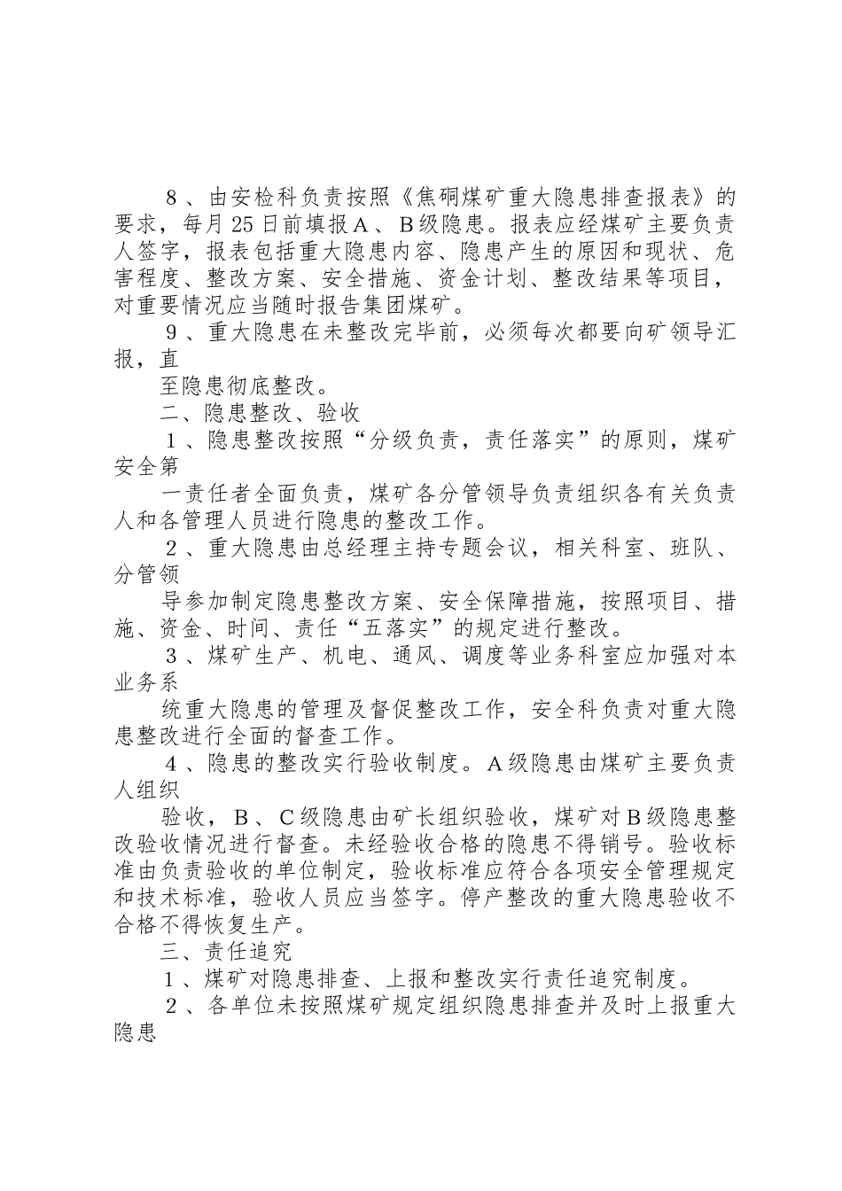 煤矿安全隐患排查整改管理规章制度_第2页