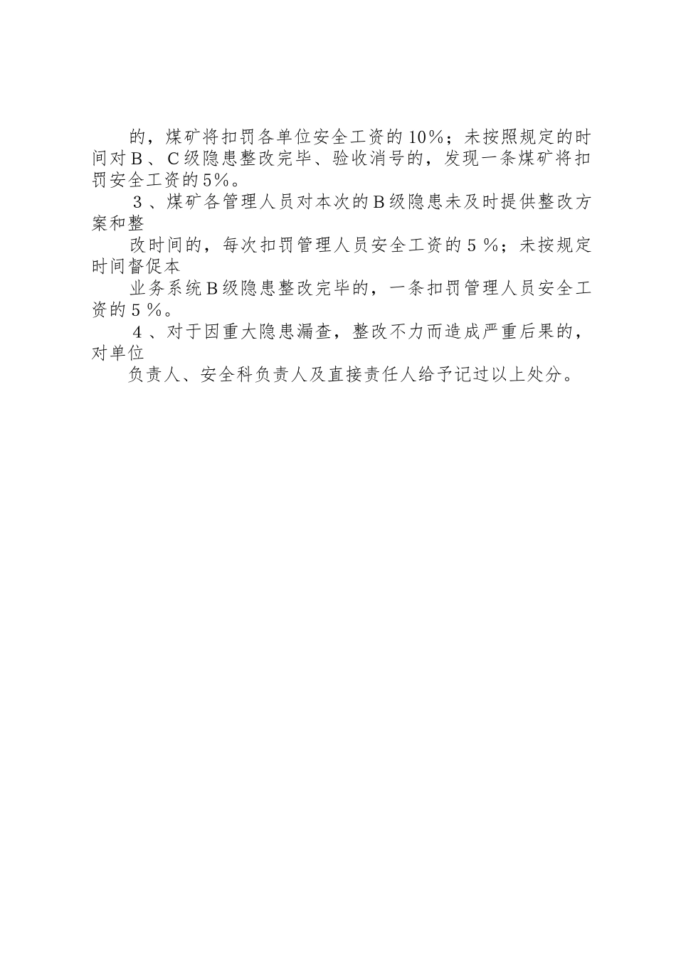 煤矿安全隐患排查整改管理规章制度_第3页