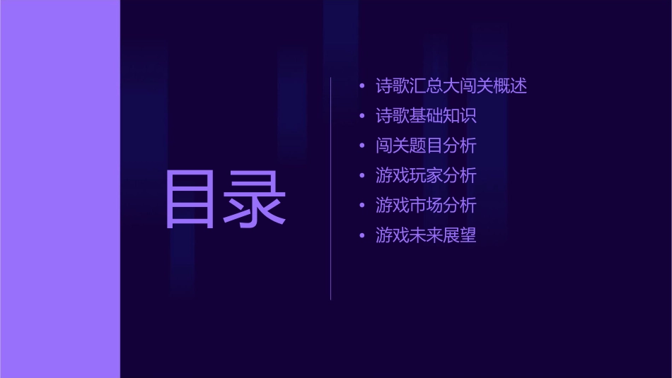 诗歌汇总大闯关分析课件_第2页