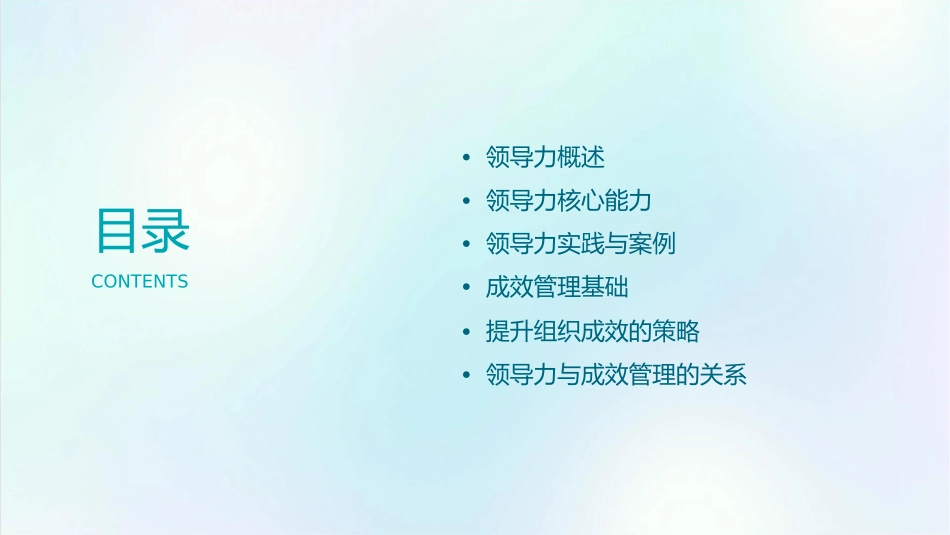 领导与成效管理课件_第2页