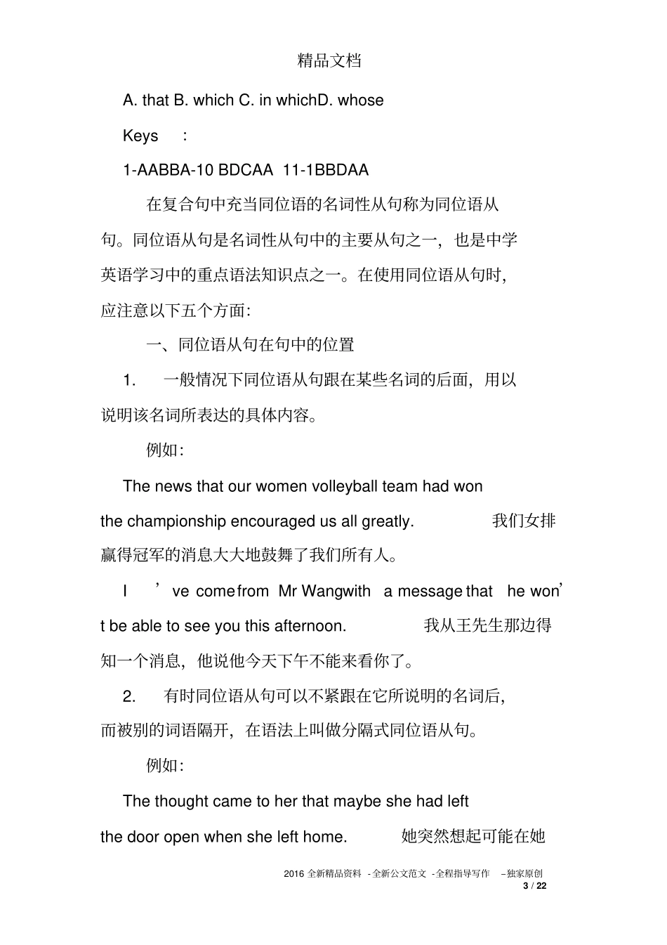 同位语从句练习题_第3页