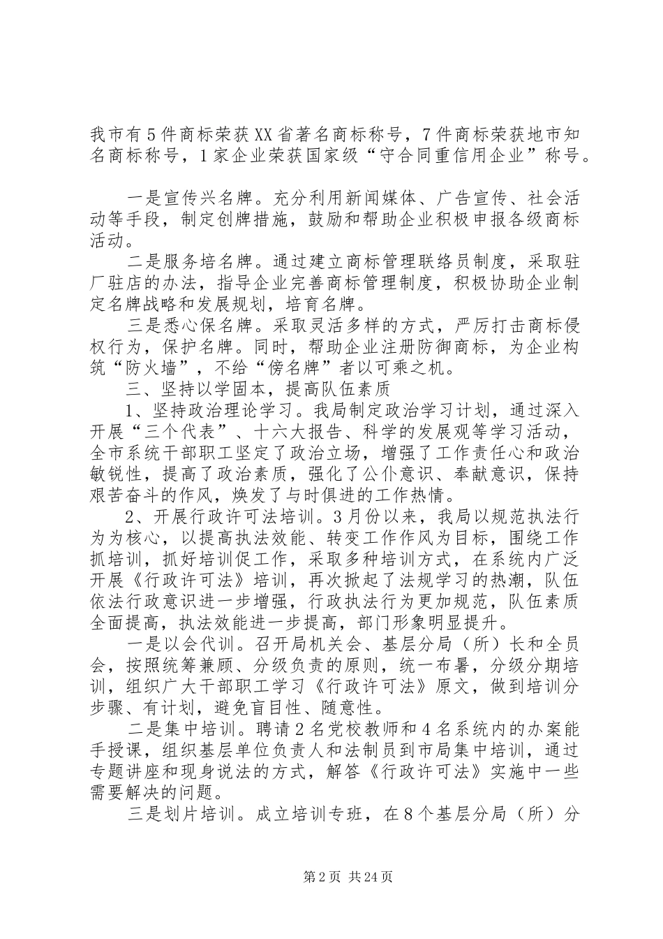 工商局基层建设年度工作总结[精下](精选多篇)_第2页