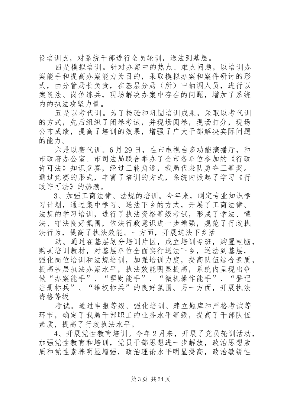 工商局基层建设年度工作总结[精下](精选多篇)_第3页