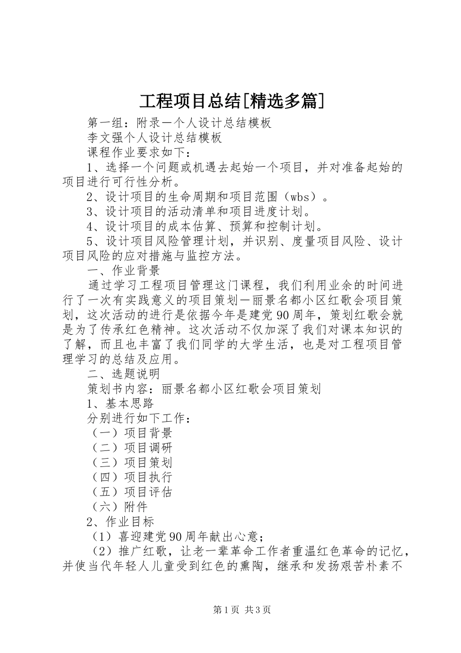 工程项目总结[精选多篇]_第1页