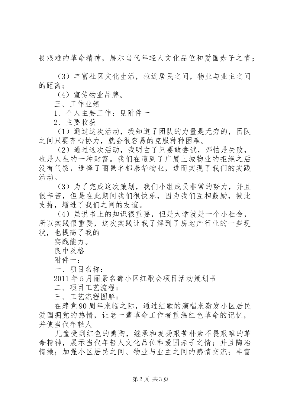 工程项目总结[精选多篇]_第2页