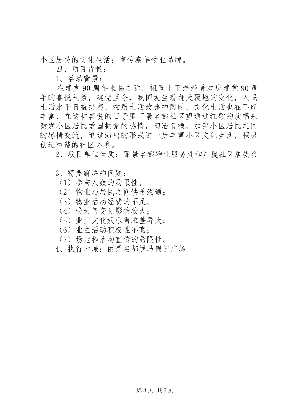 工程项目总结[精选多篇]_第3页