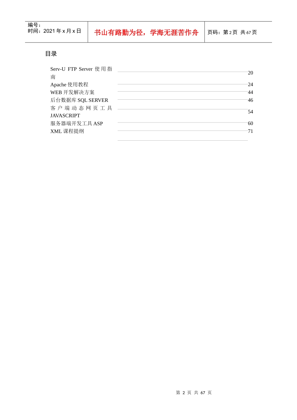技术人员培训资料_第2页