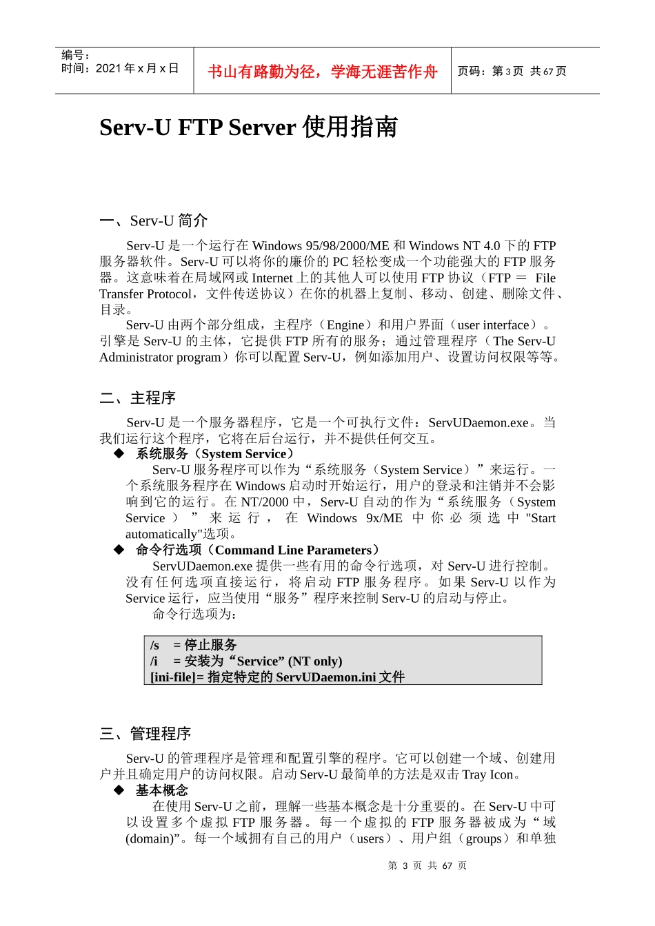 技术人员培训资料_第3页