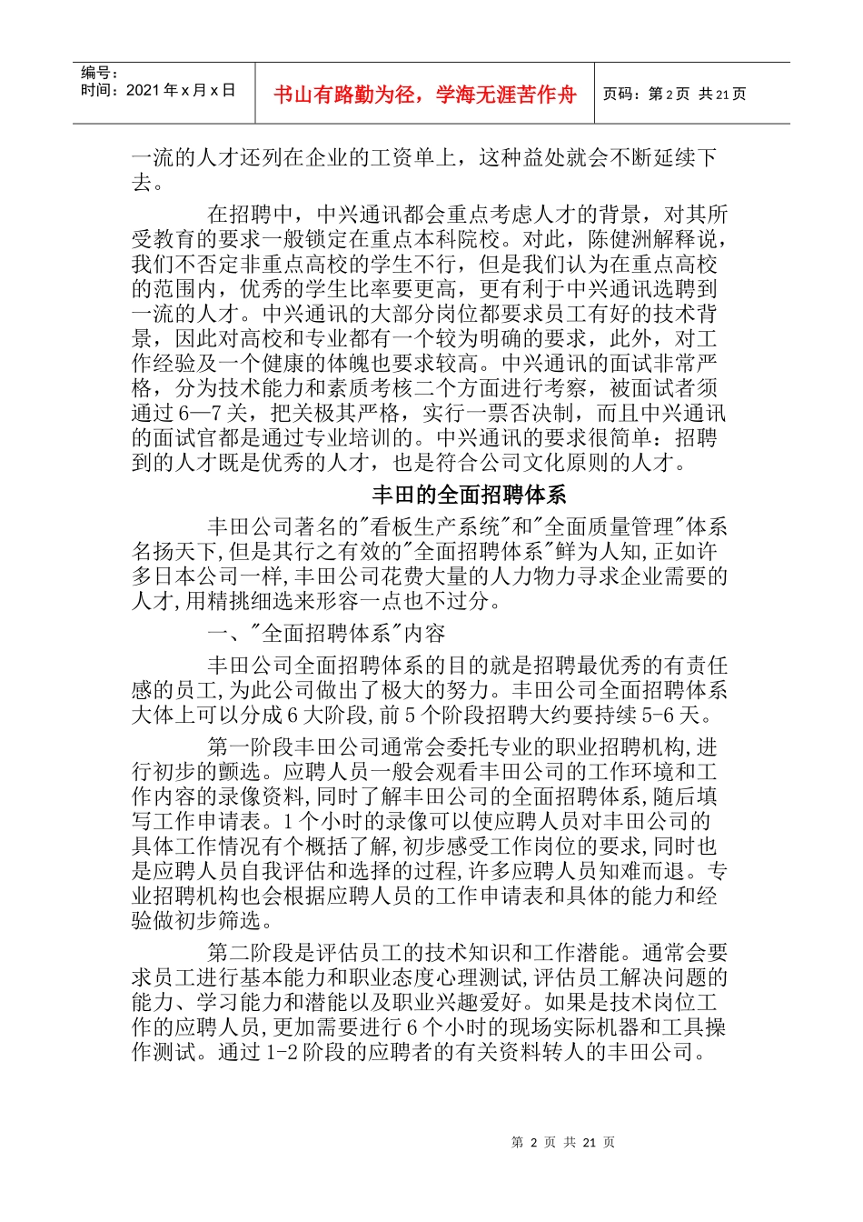 招聘案例集选_第2页