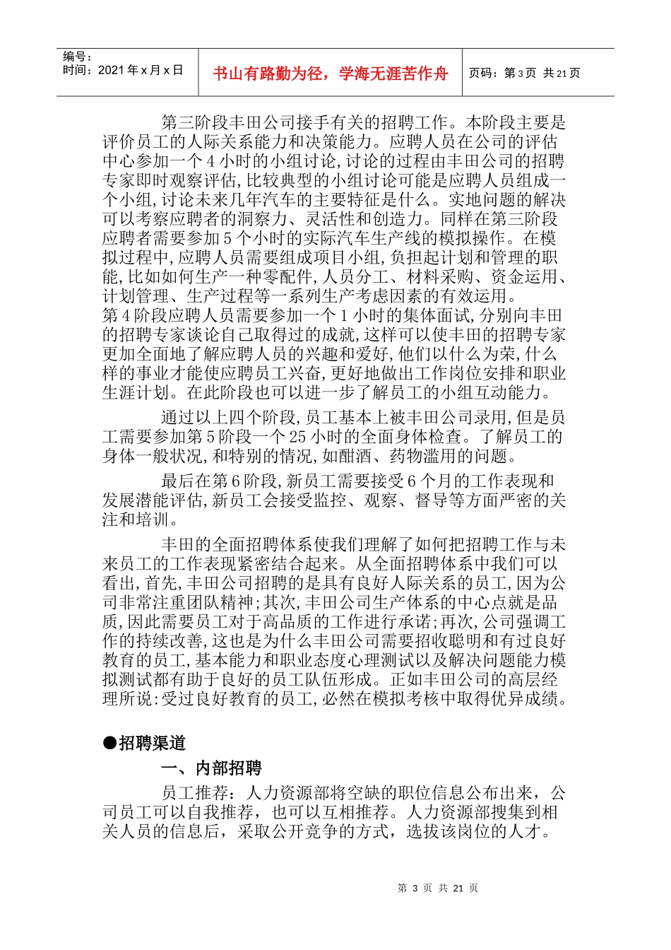 招聘案例集选_第3页