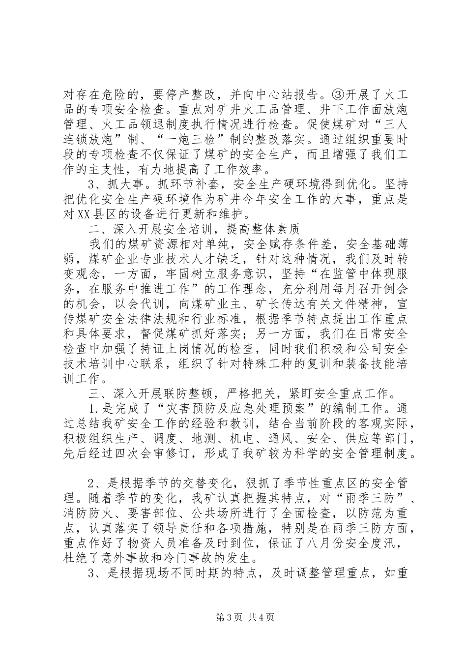 安全生产法律法规、标准规范执行情况评估总结报告[模版]_第3页