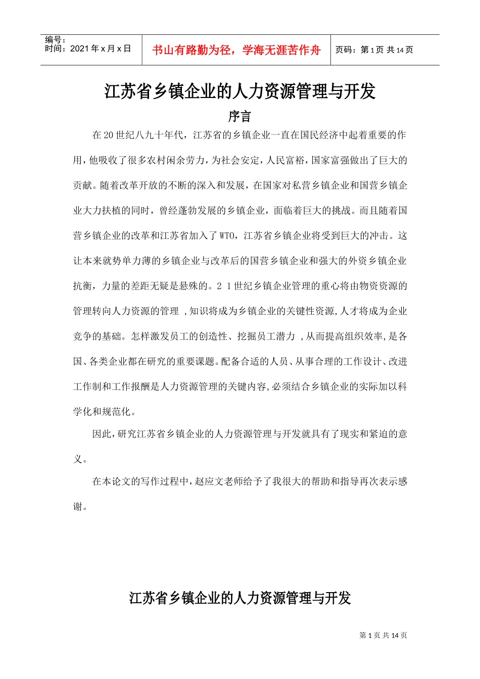 某某省乡镇企业的人力资源管理与开发_第1页
