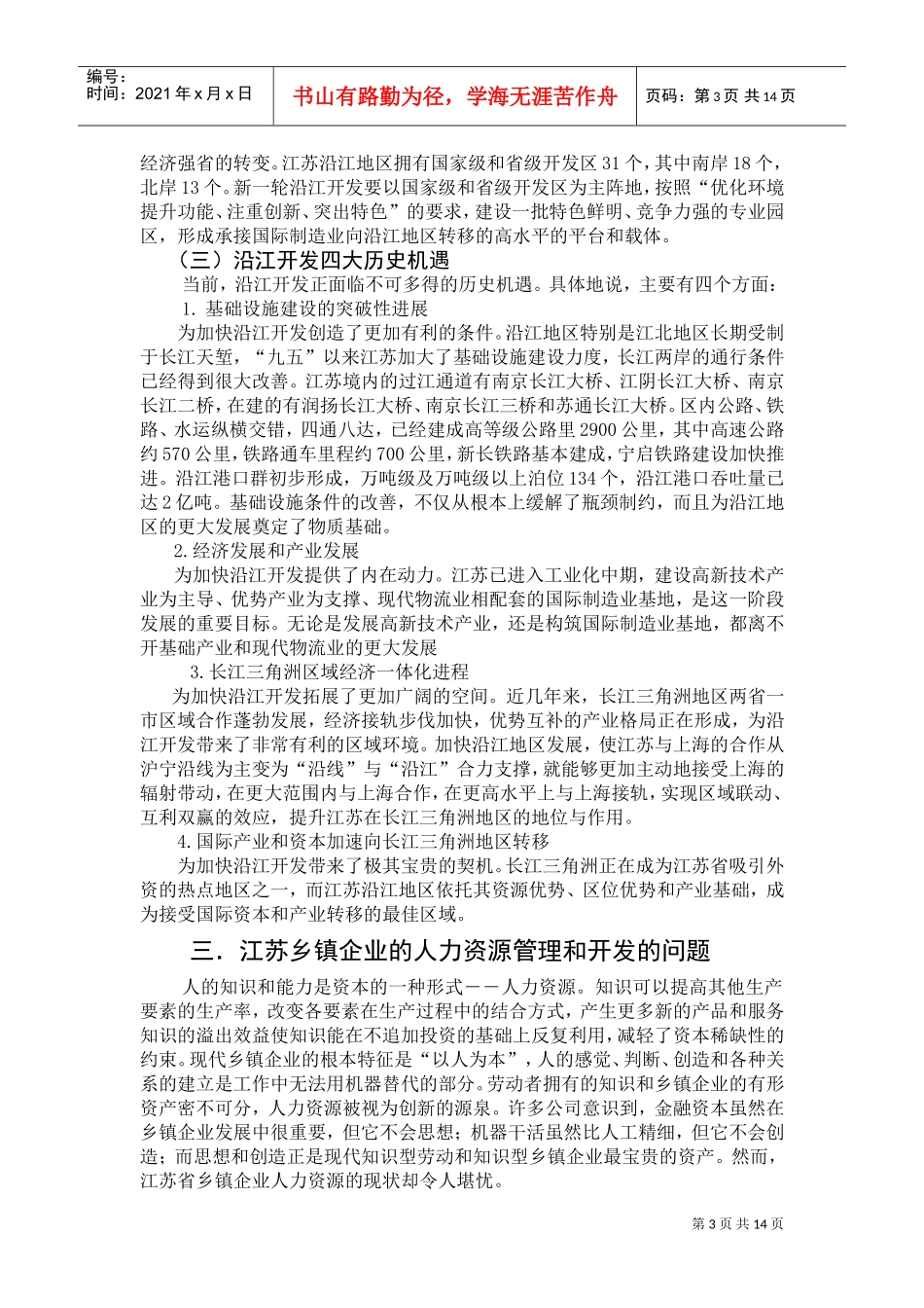 某某省乡镇企业的人力资源管理与开发_第3页
