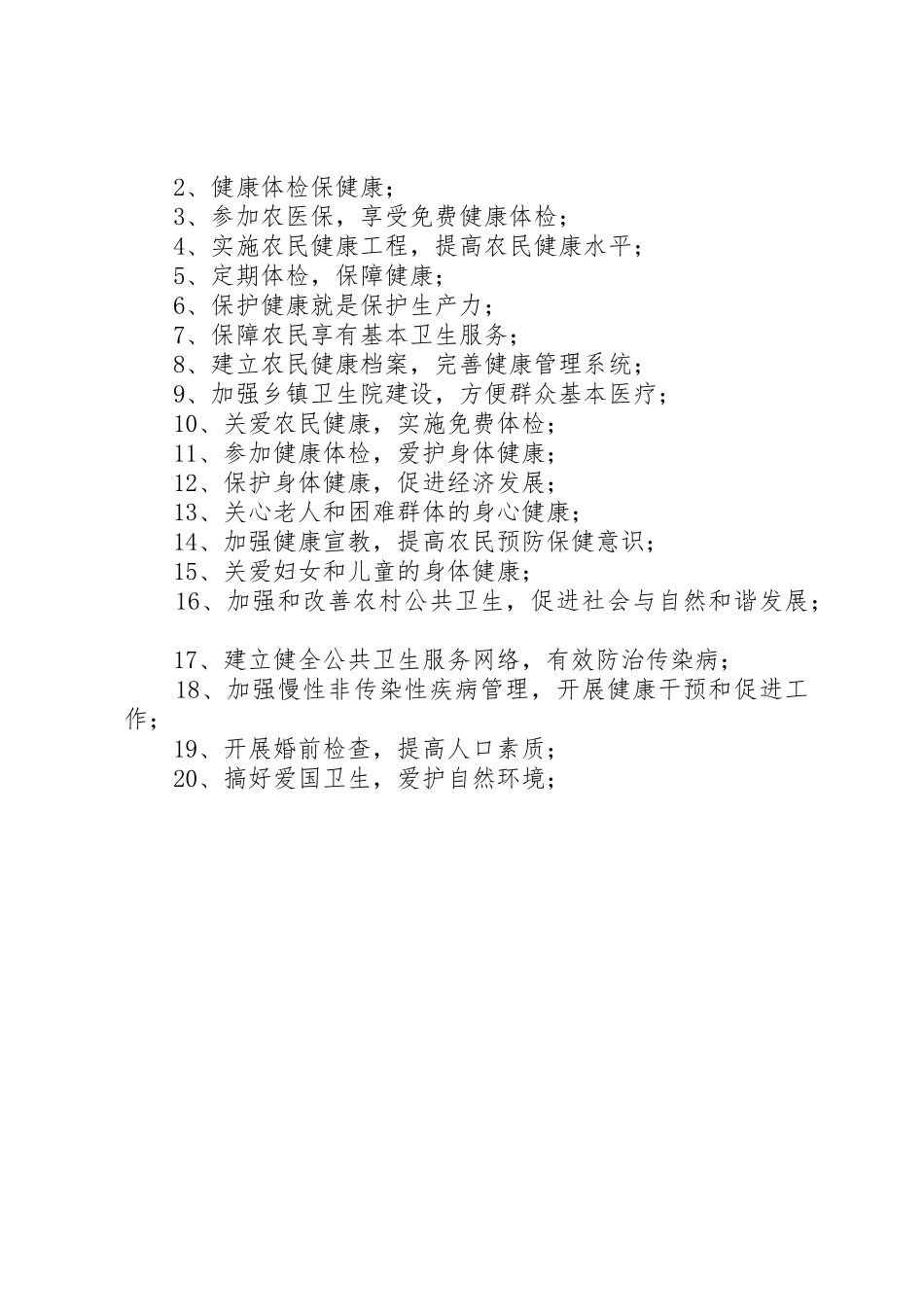 公共卫生服务均等化宣传标语大全_第2页
