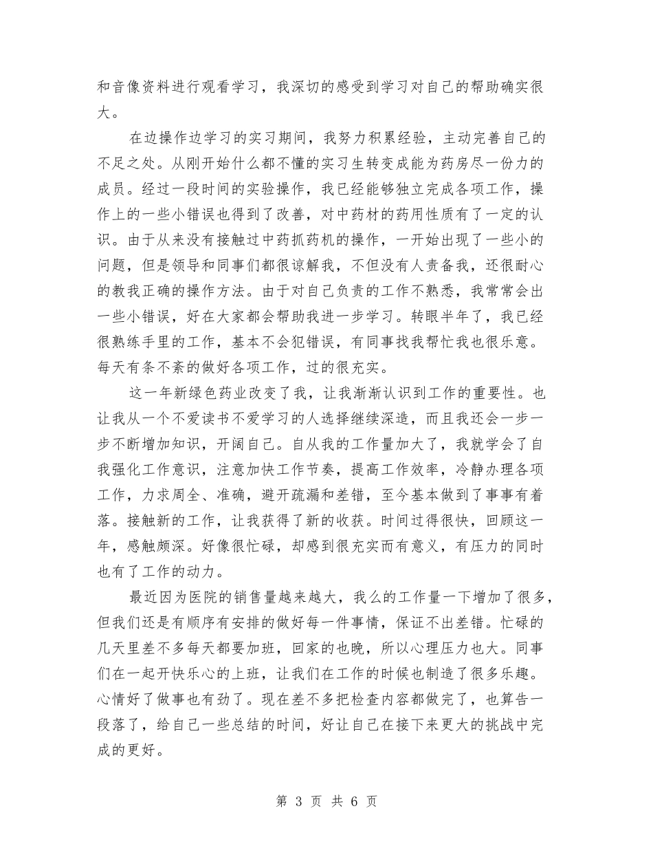 2024年2月公务员个人总结范文与2024年2月公务员试用期工作总结汇编_第3页