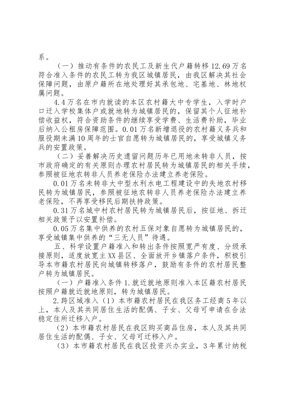 城乡人口户籍规章制度改革办法_第3页