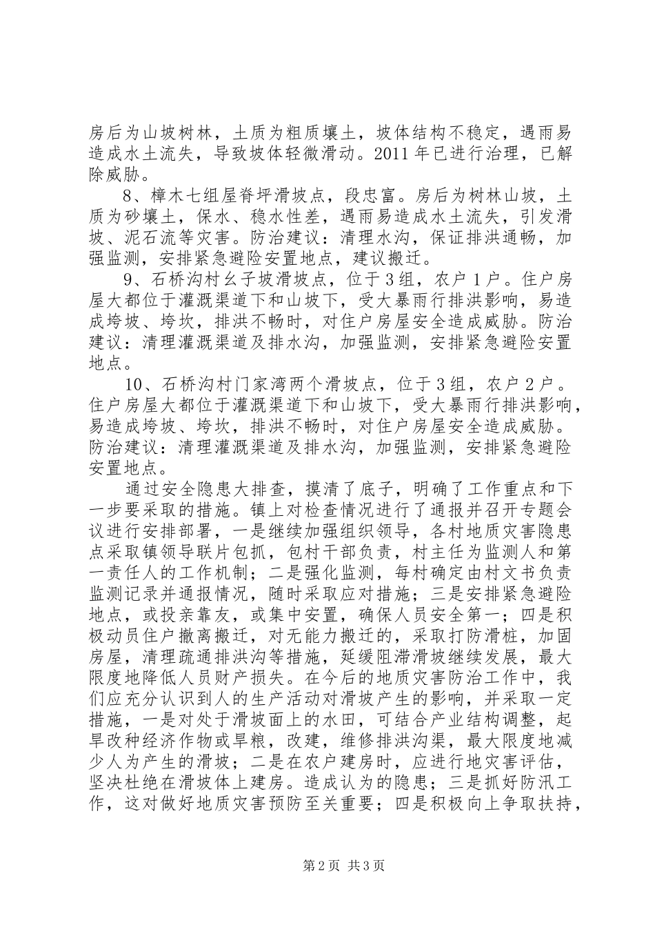 安全大检查年终工作总结_第2页