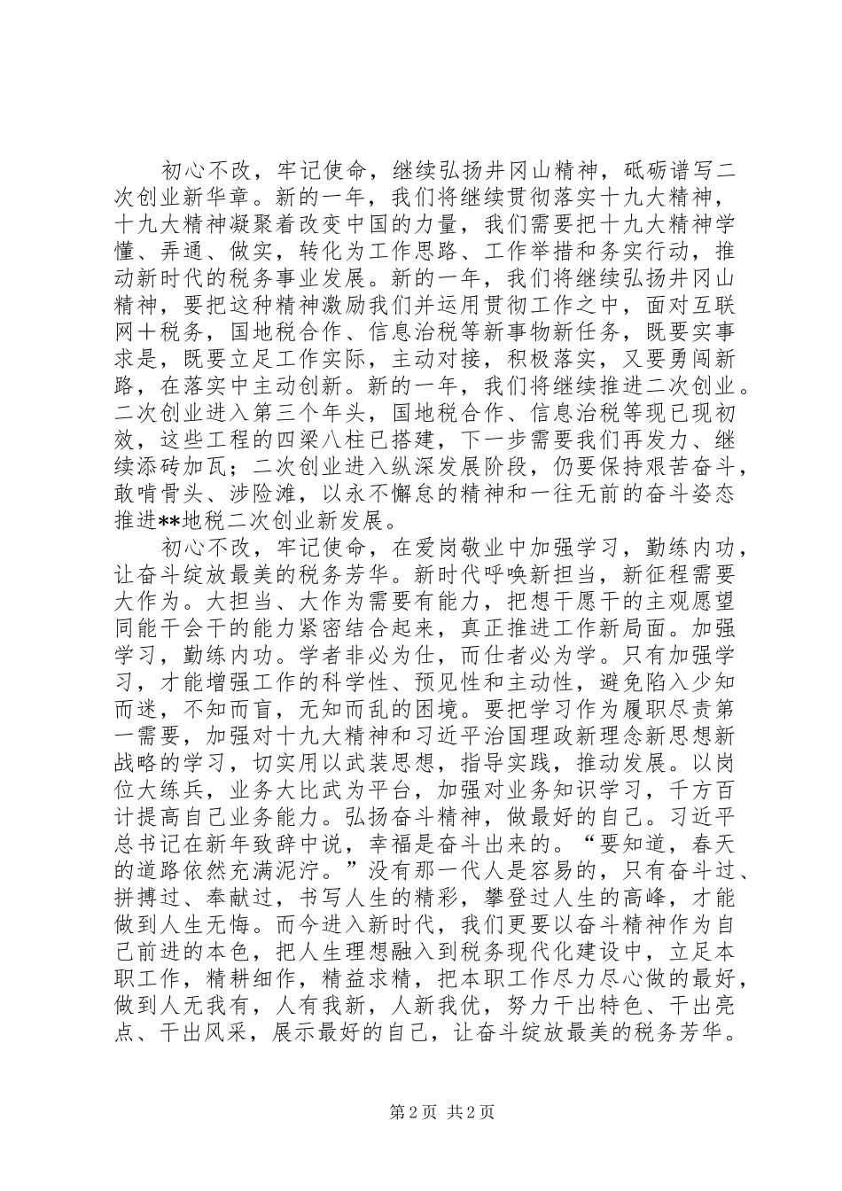 基层税务部门年终工作总结_第2页