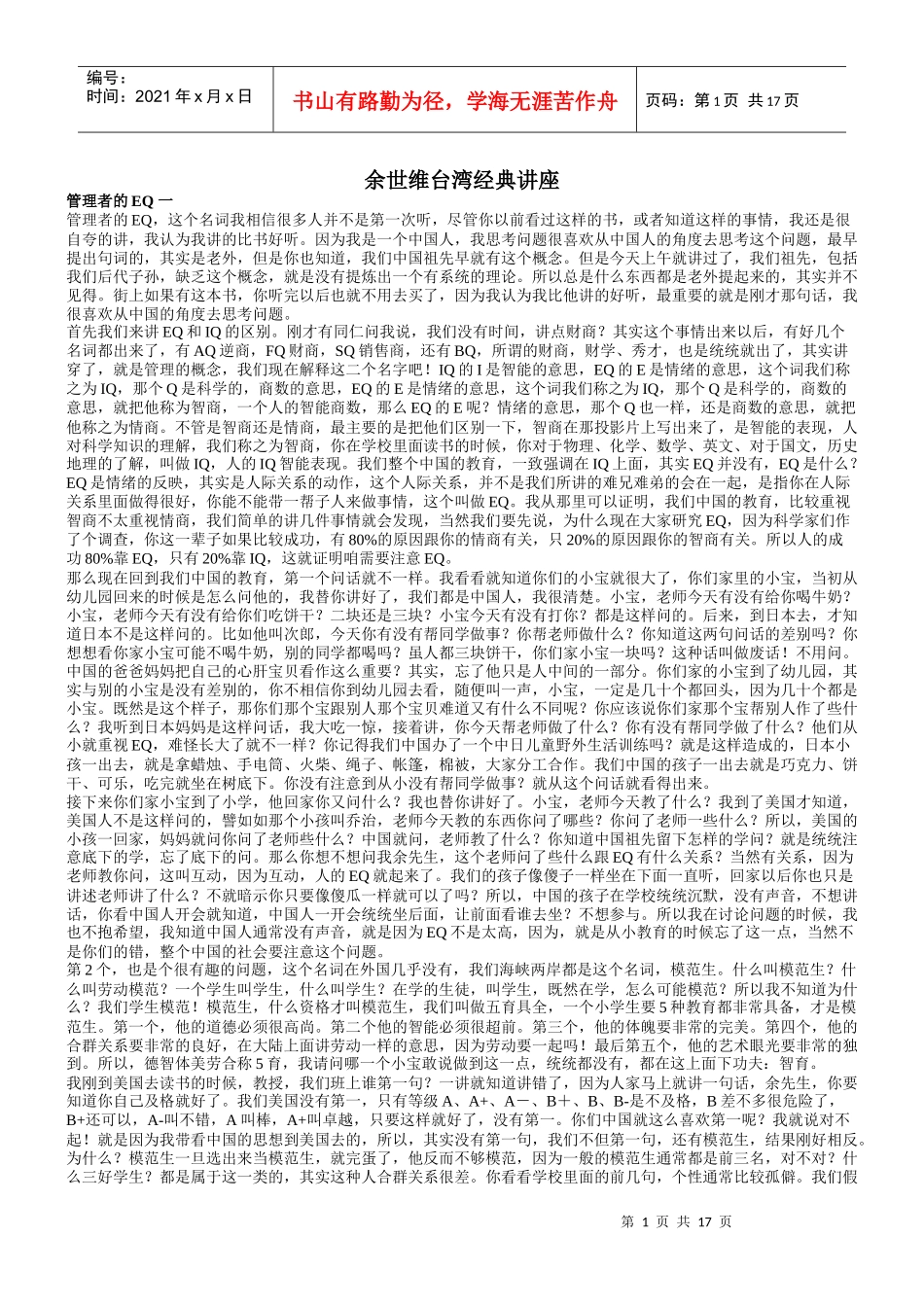 管理者的情商EQ_第1页