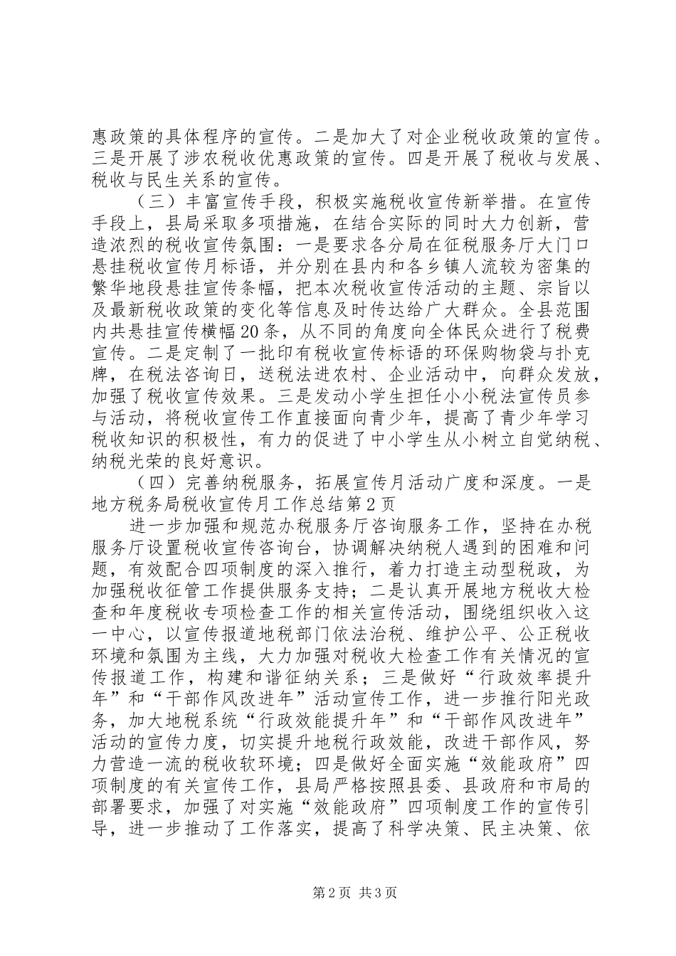 地方税务局税收宣传月工作总结_第2页