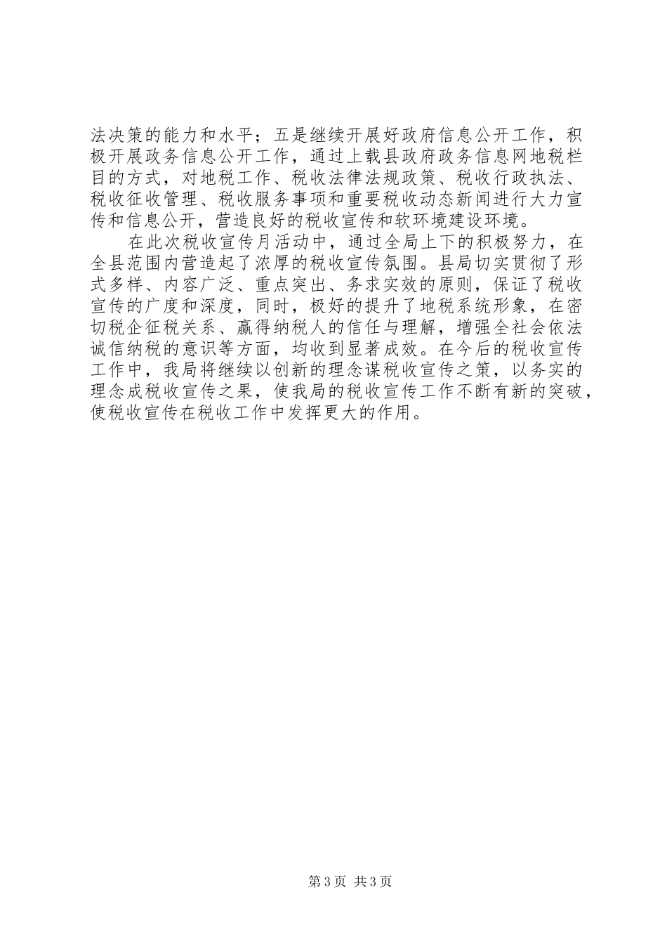 地方税务局税收宣传月工作总结_第3页