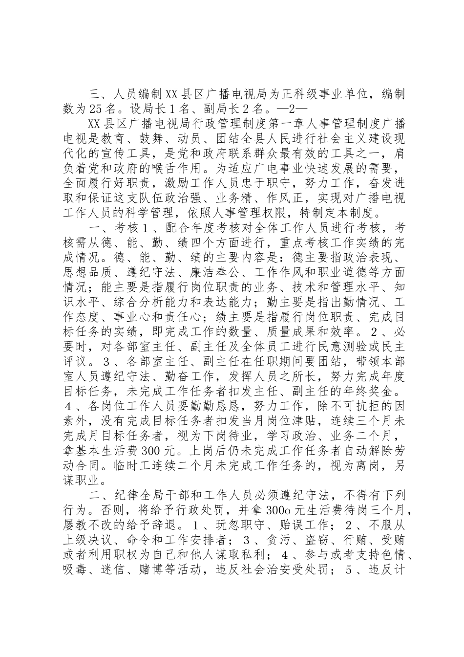 江城县广播电视局主要工作职能及行政管理规章制度细则_第3页