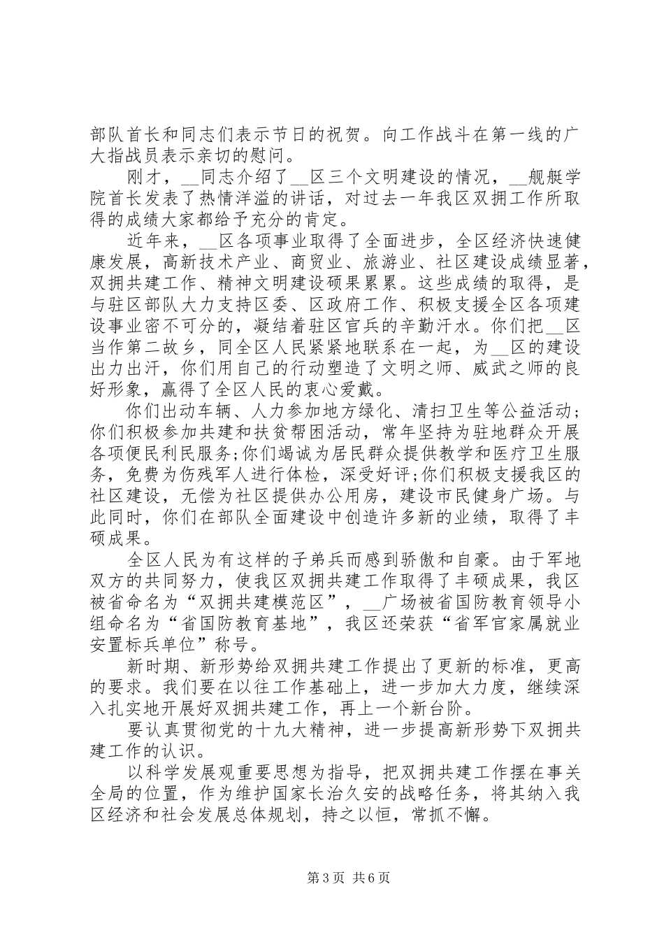 建军节讲话稿汇总多篇_第3页