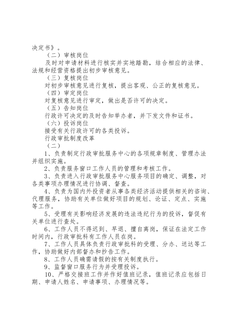 行政审批规章制度改革 _第2页