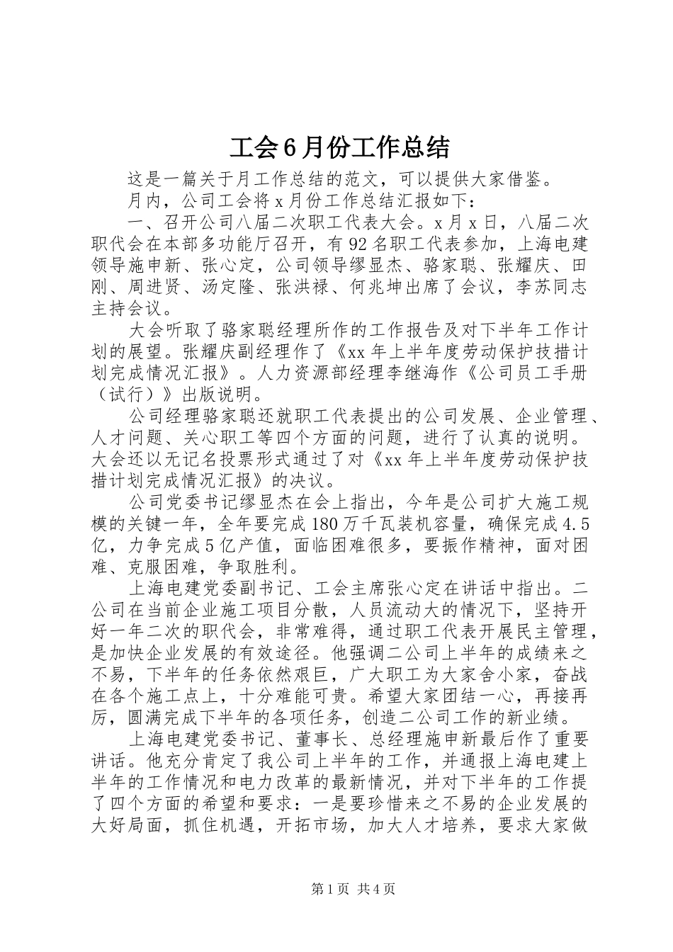 工会6月份工作总结_第1页