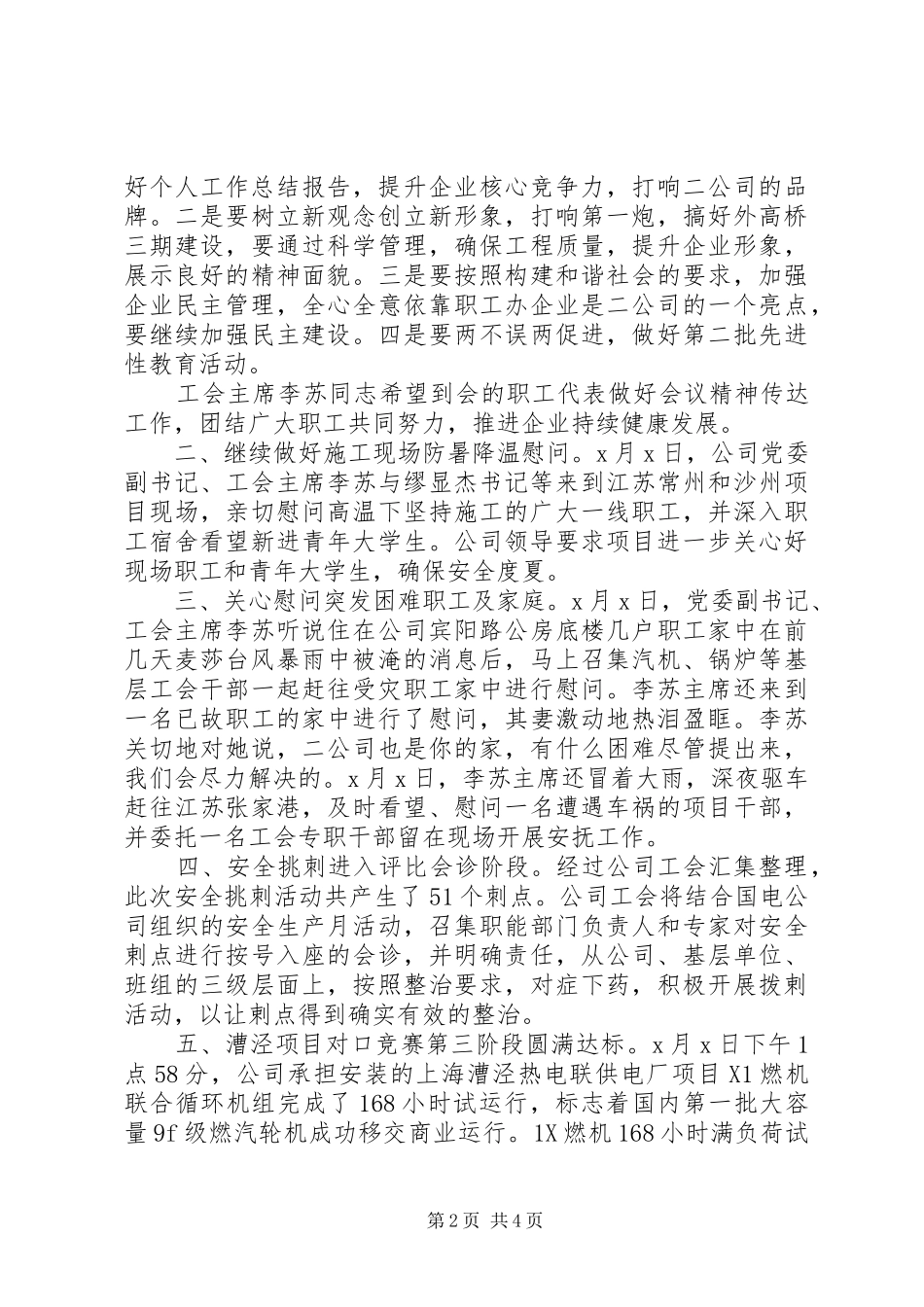 工会6月份工作总结_第2页