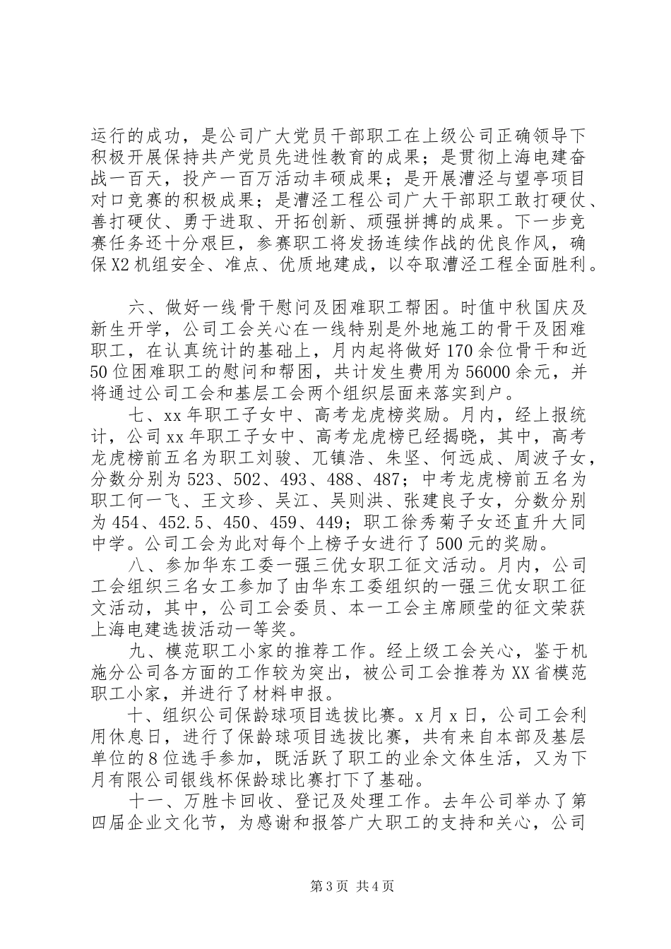 工会6月份工作总结_第3页
