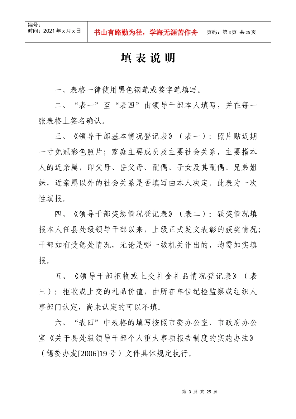 领导干部廉政档案登记表_第3页