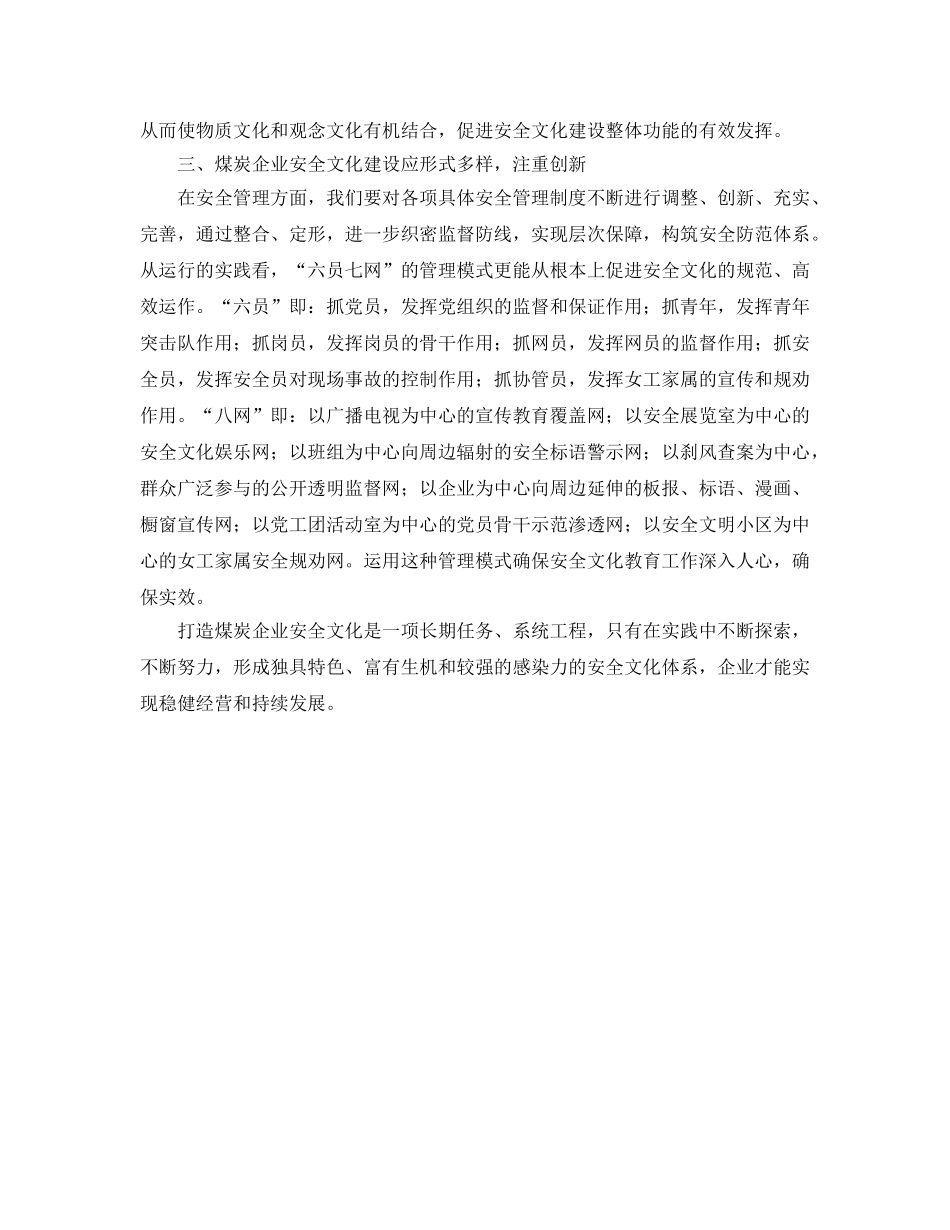 《安全文化》之煤炭企业安全文化的实践与探索 _第2页