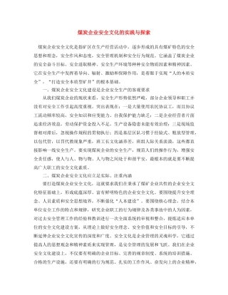 《安全文化》之煤炭企业安全文化的实践与探索 