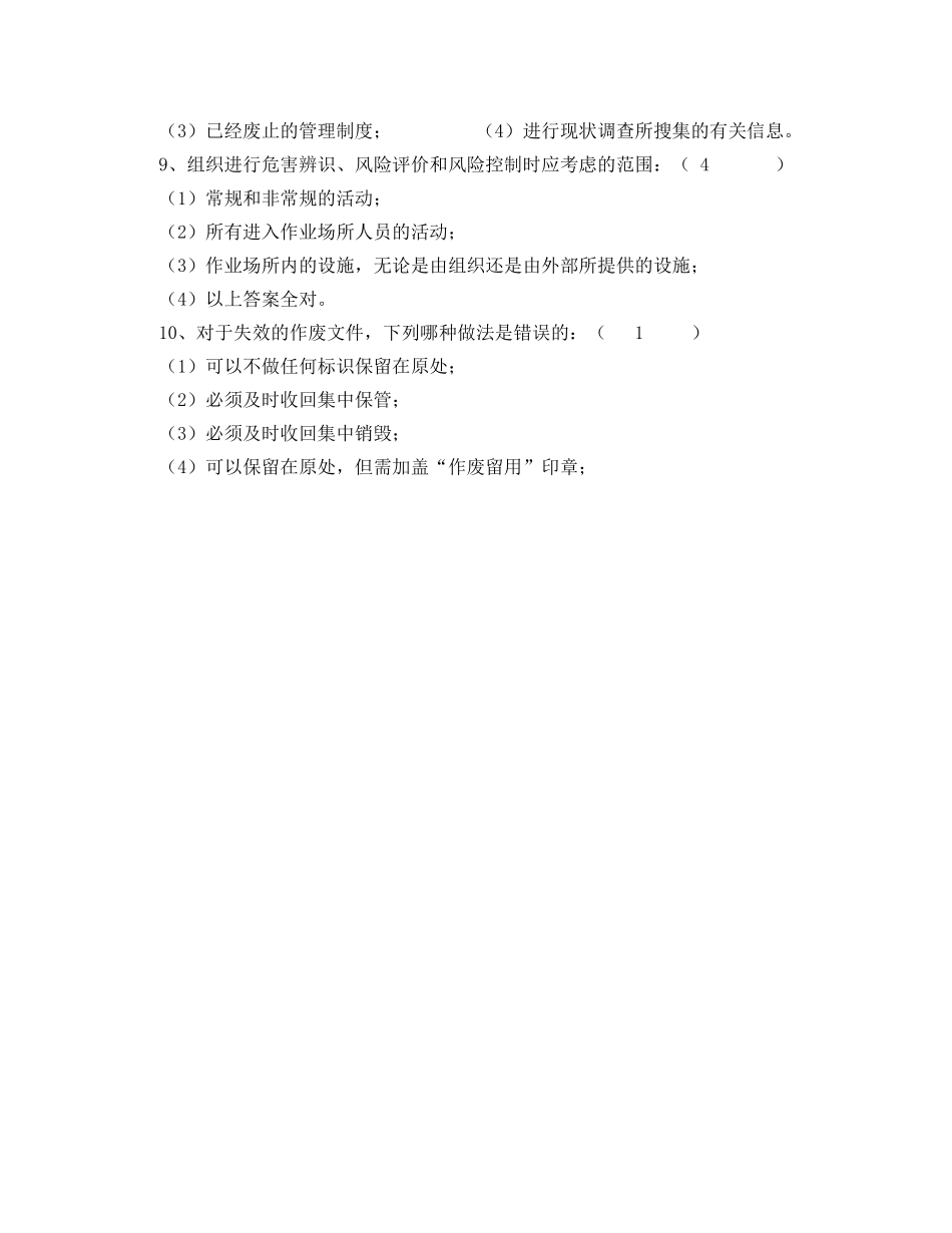 《安全教育》之&#215;&#215;公司机关HSE考核试题 _第3页