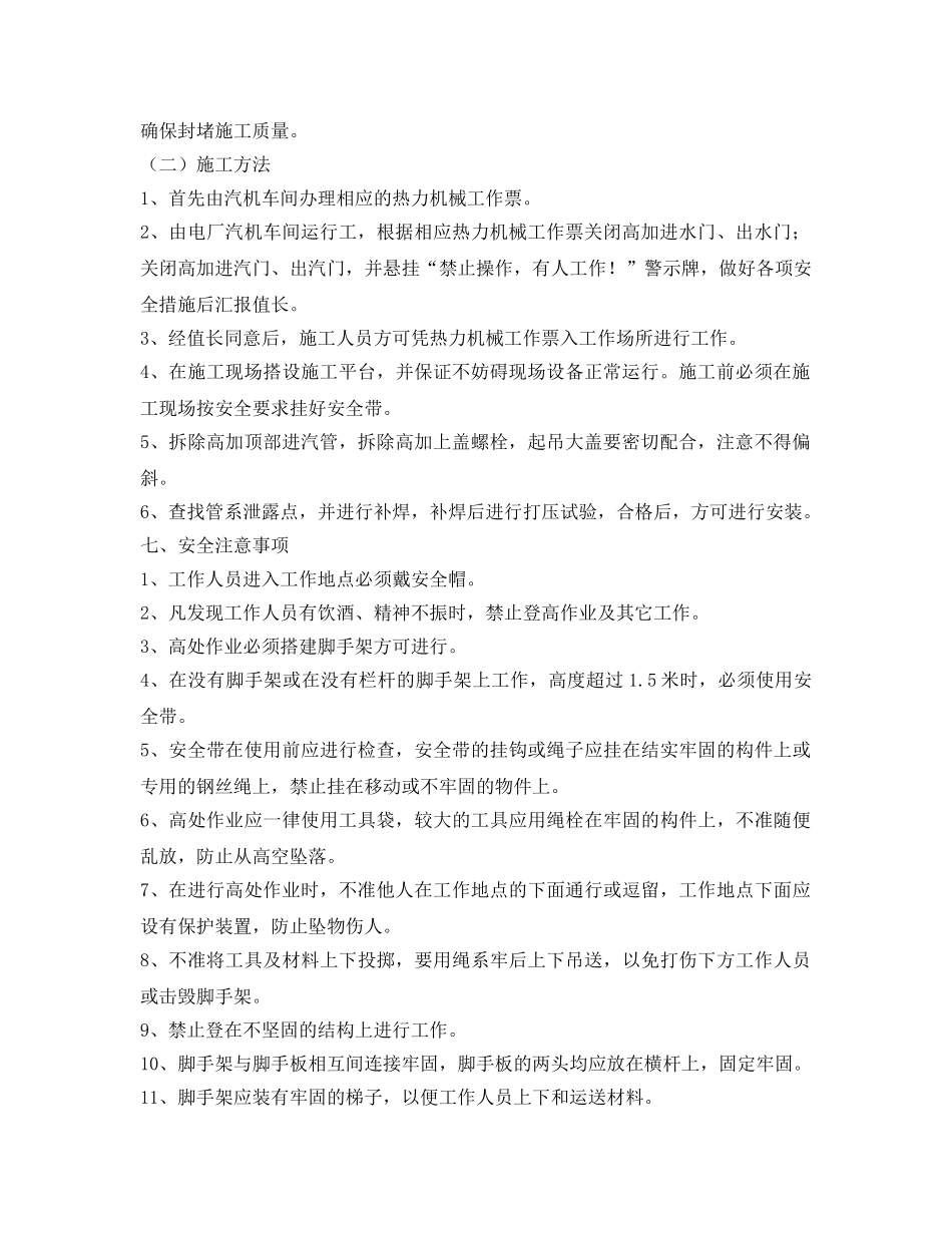 《安全技术》之3#高加泄漏检修安全措施 _第2页