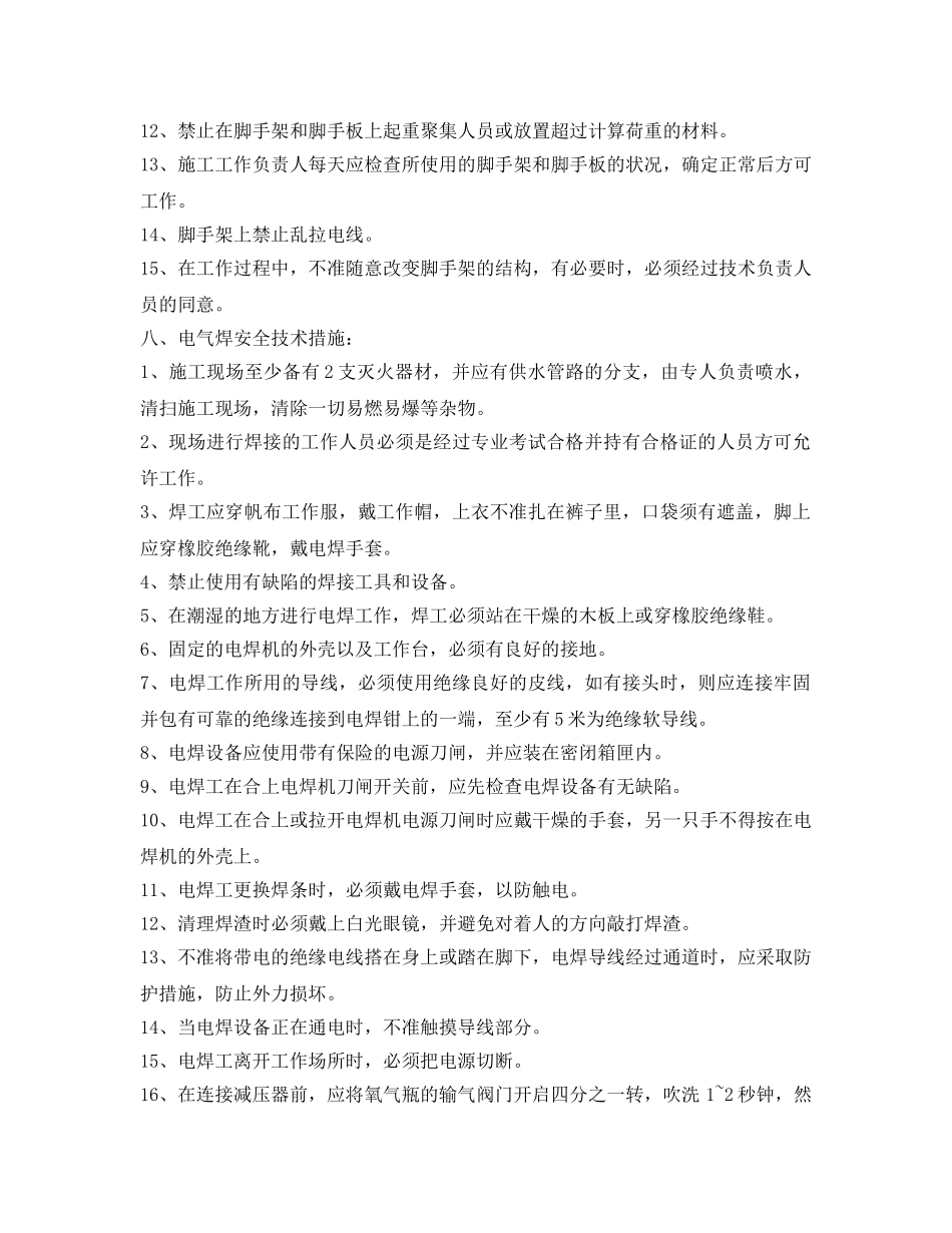 《安全技术》之3#高加泄漏检修安全措施 _第3页