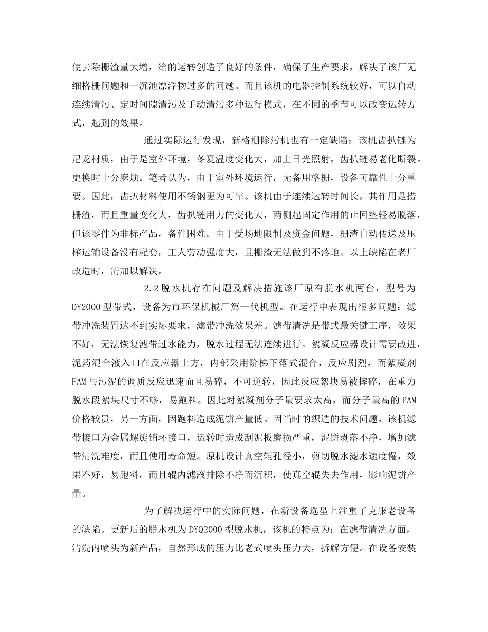 《安全环境-环保技术》之污水厂运行管理问题及改进措施 _第2页