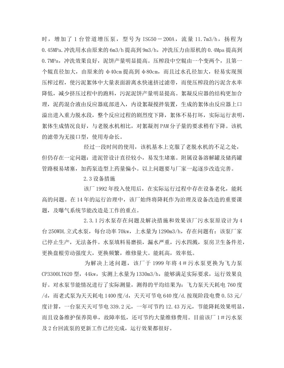 《安全环境-环保技术》之污水厂运行管理问题及改进措施 _第3页