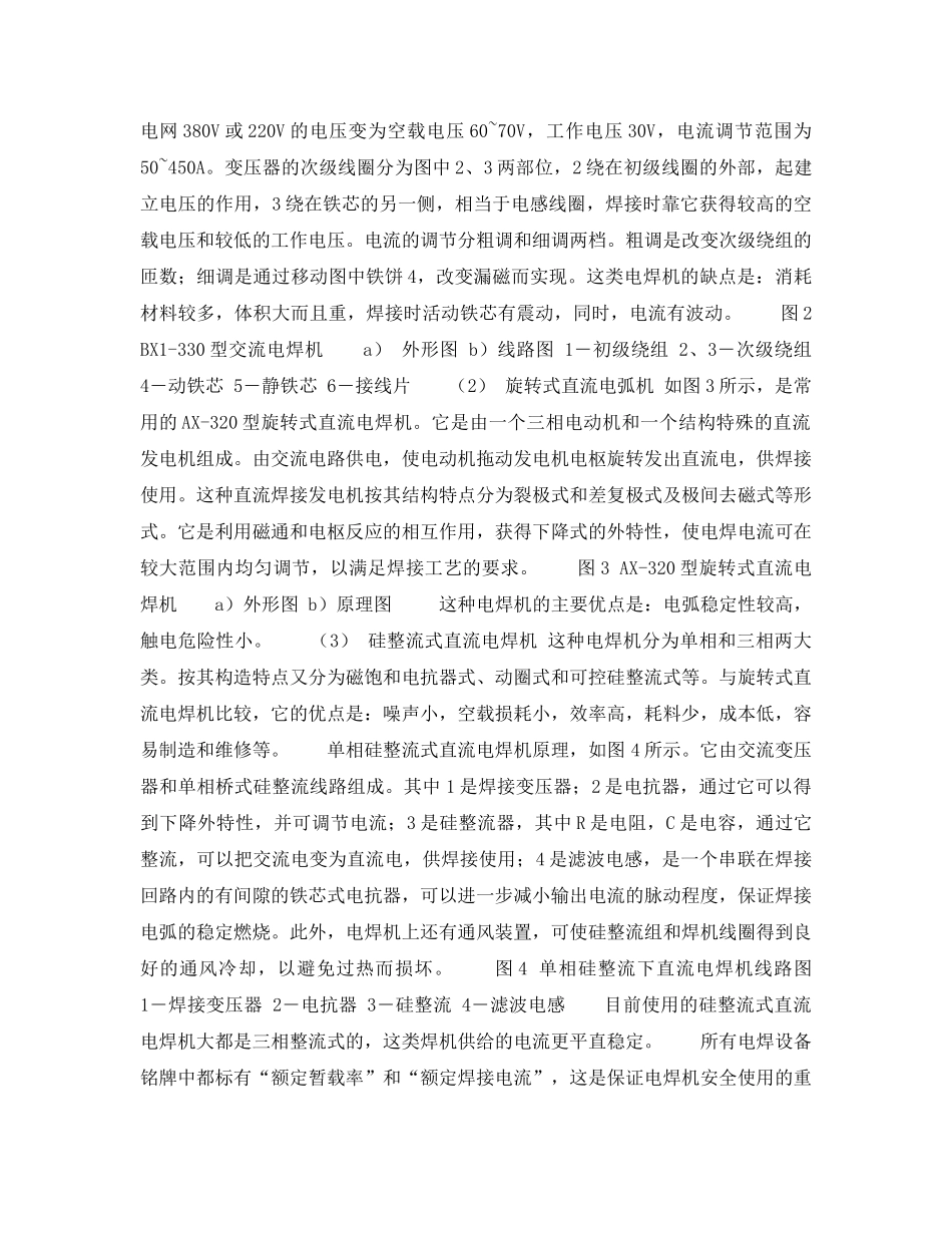 《安全技术》之手工电弧焊安全技术 _第2页