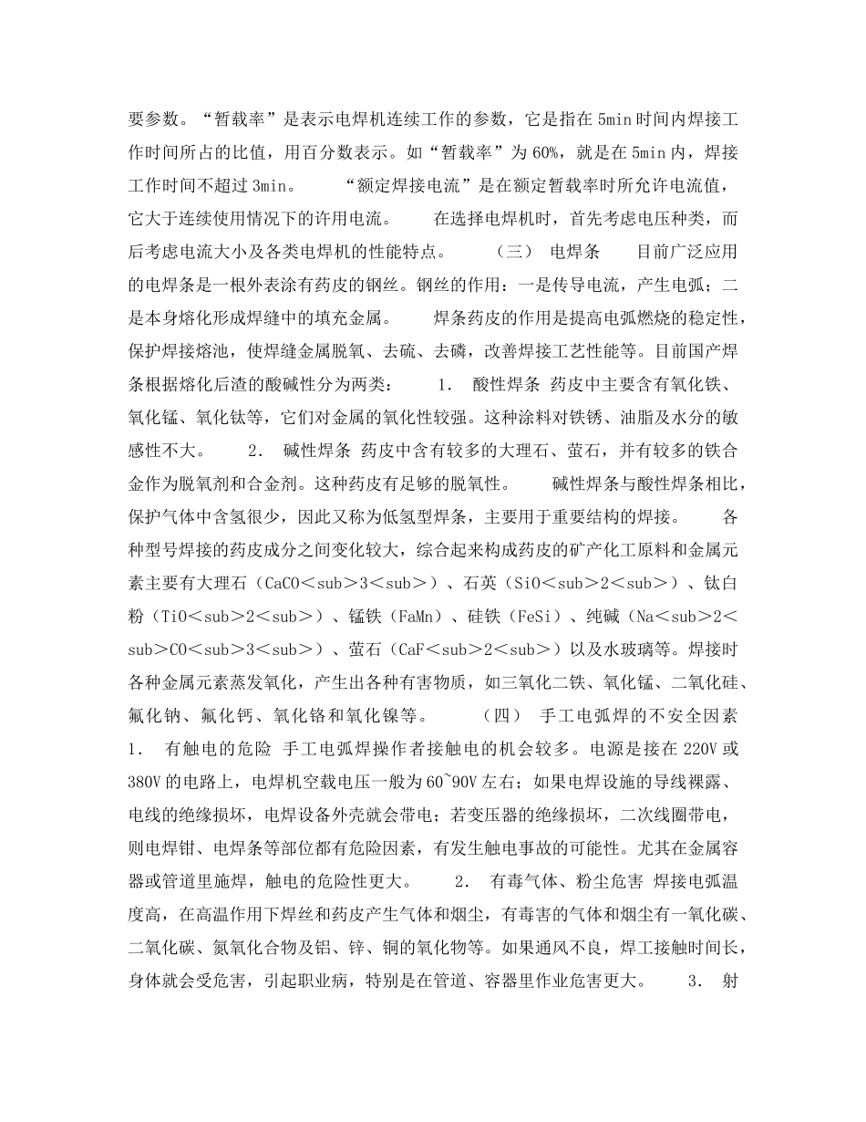 《安全技术》之手工电弧焊安全技术 _第3页