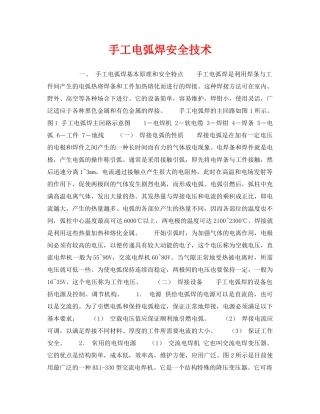 《安全技术》之手工电弧焊安全技术 
