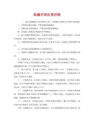 《安全管理制度》之机械手岗位责任制 