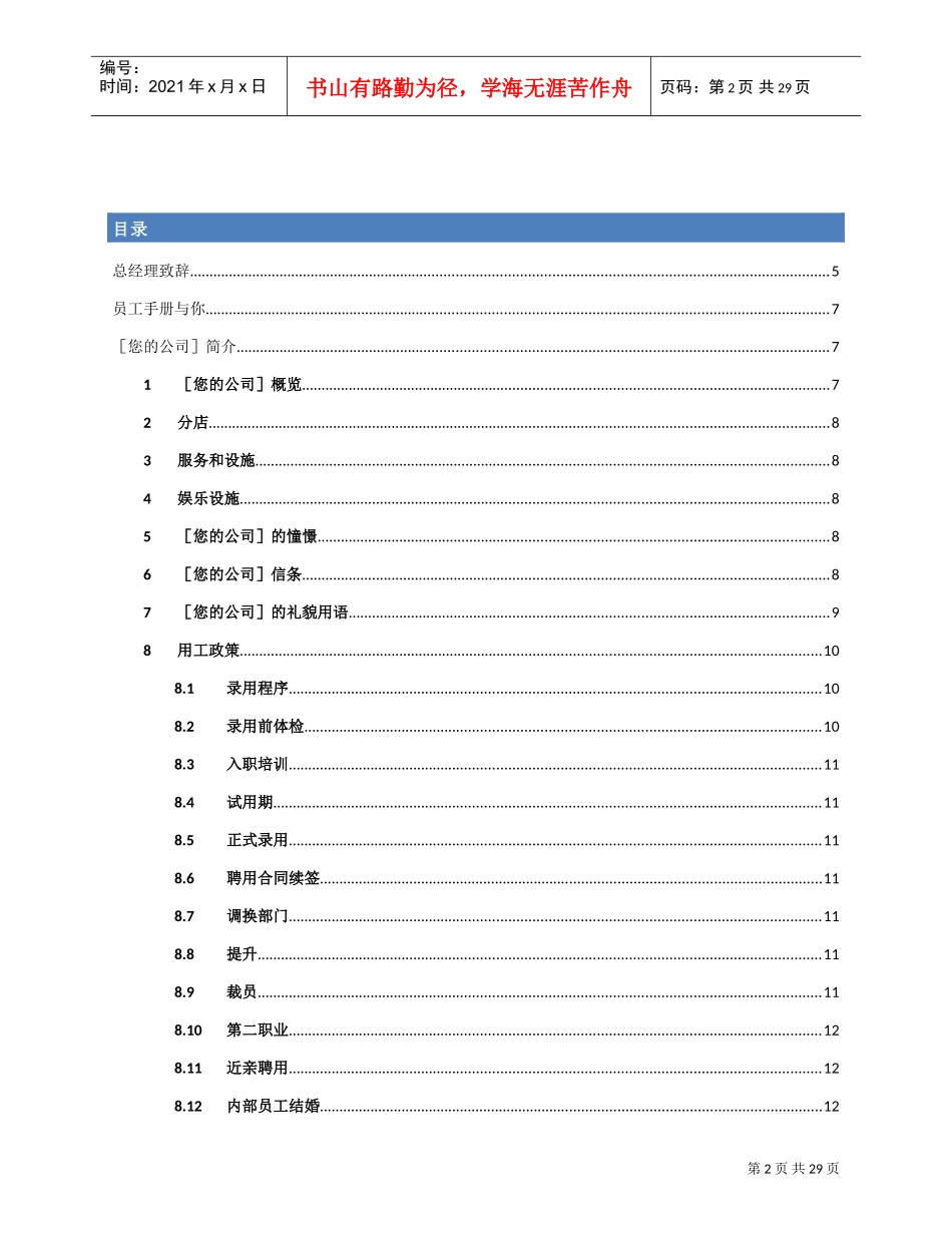 某某员工手册模版_第2页