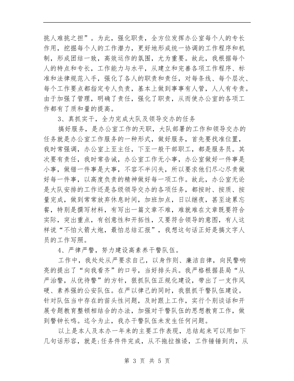 内勤民警个人工作总结_第3页